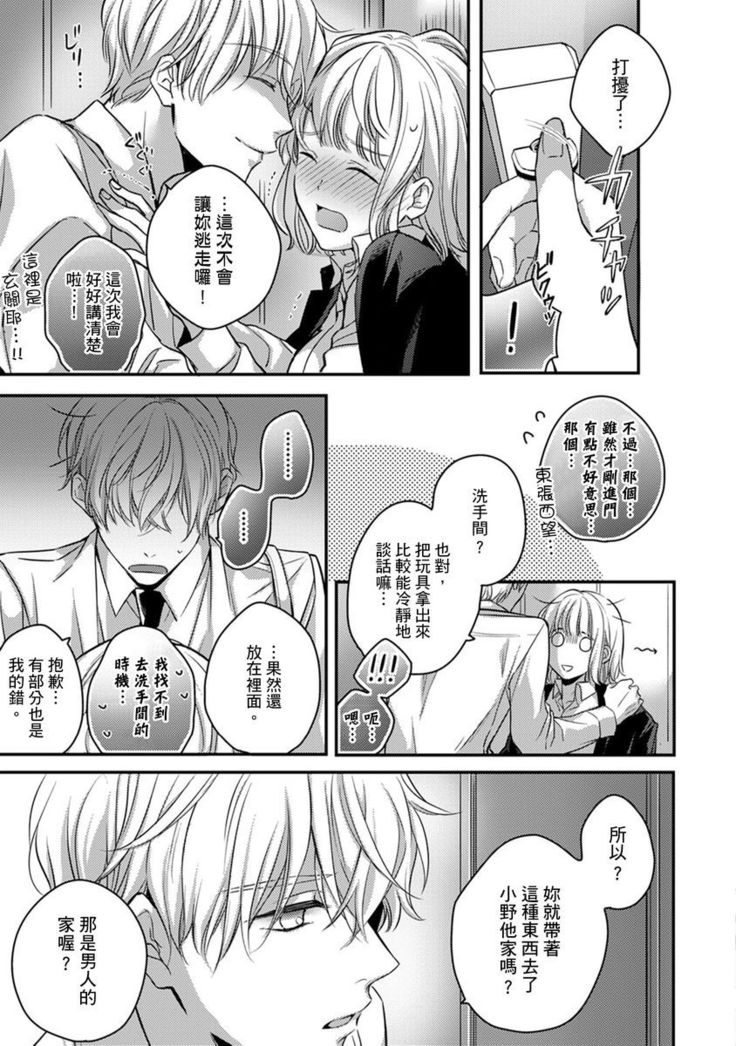 Sonna Kao shite, Sasotteru? ~Dekiai Shachou to Migawari Omiaikekkon!?~ 1-10| 這種表情，在誘惑我嗎？~溺愛社長和替身相親結婚！？