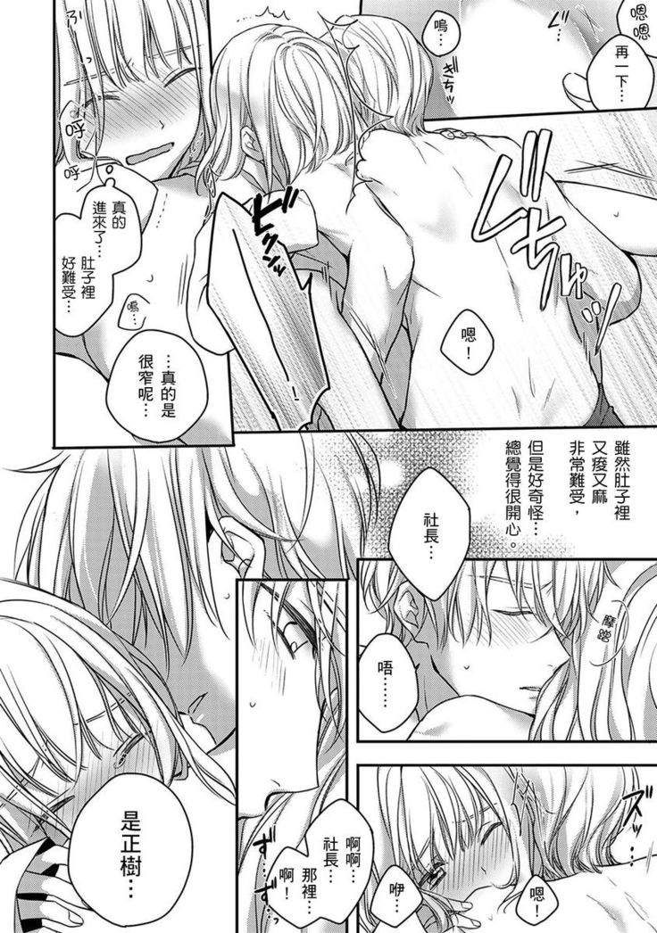 Sonna Kao shite, Sasotteru? ~Dekiai Shachou to Migawari Omiaikekkon!?~ 1-10| 這種表情，在誘惑我嗎？~溺愛社長和替身相親結婚！？
