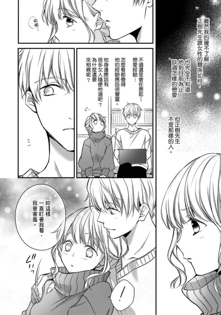 Sonna Kao shite, Sasotteru? ~Dekiai Shachou to Migawari Omiaikekkon!?~ 1-10| 這種表情，在誘惑我嗎？~溺愛社長和替身相親結婚！？