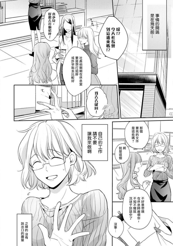 Sonna Kao shite, Sasotteru? ~Dekiai Shachou to Migawari Omiaikekkon!?~ 1-10| 這種表情，在誘惑我嗎？~溺愛社長和替身相親結婚！？