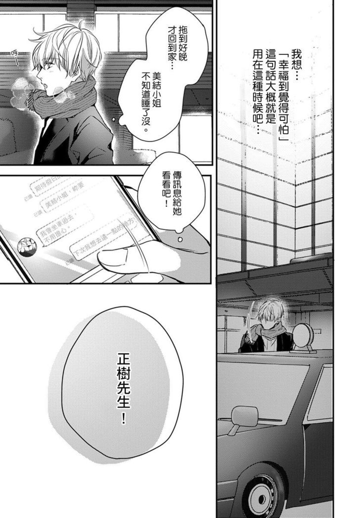 Sonna Kao shite, Sasotteru? ~Dekiai Shachou to Migawari Omiaikekkon!?~ 1-10| 這種表情，在誘惑我嗎？~溺愛社長和替身相親結婚！？