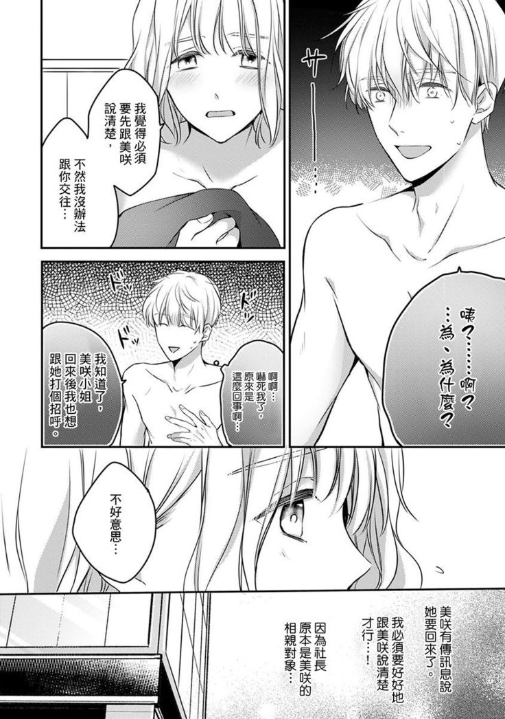 Sonna Kao shite, Sasotteru? ~Dekiai Shachou to Migawari Omiaikekkon!?~ 1-10| 這種表情，在誘惑我嗎？~溺愛社長和替身相親結婚！？