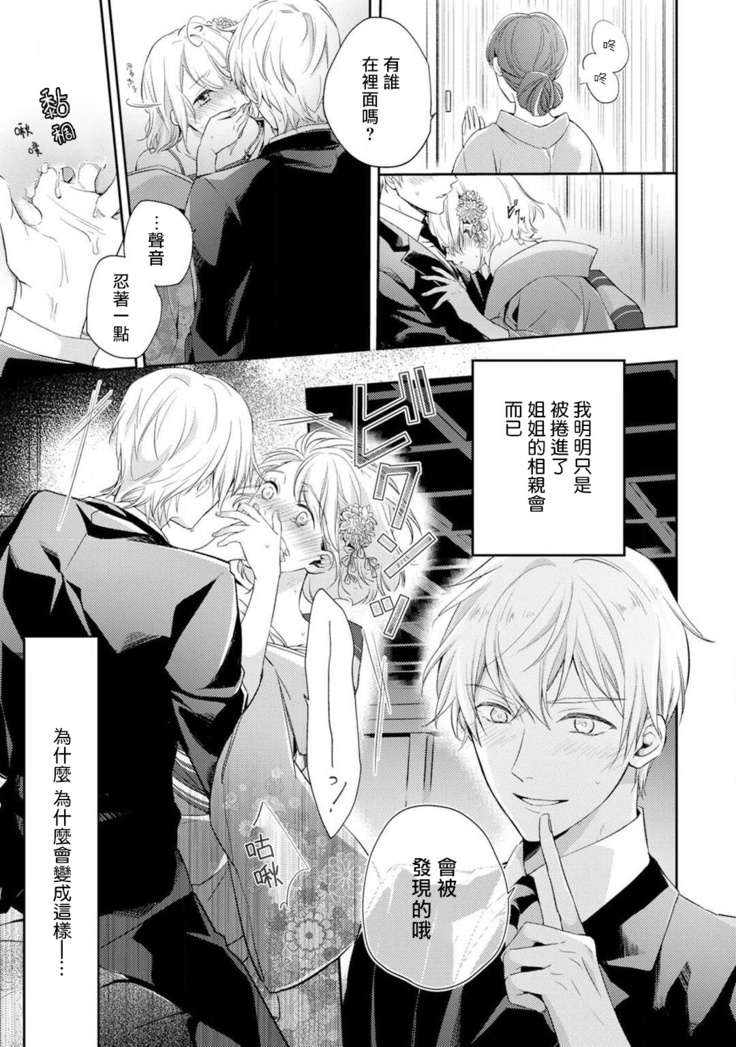 Sonna Kao shite, Sasotteru? ~Dekiai Shachou to Migawari Omiaikekkon!?~ 1-10| 這種表情，在誘惑我嗎？~溺愛社長和替身相親結婚！？