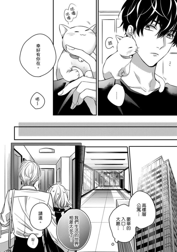 Sonna Kao shite, Sasotteru? ~Dekiai Shachou to Migawari Omiaikekkon!?~ 1-10| 這種表情，在誘惑我嗎？~溺愛社長和替身相親結婚！？