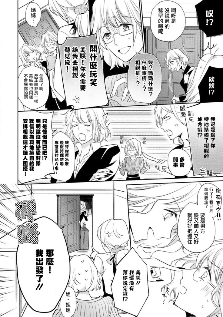 Sonna Kao shite, Sasotteru? ~Dekiai Shachou to Migawari Omiaikekkon!?~ 1-10| 這種表情，在誘惑我嗎？~溺愛社長和替身相親結婚！？