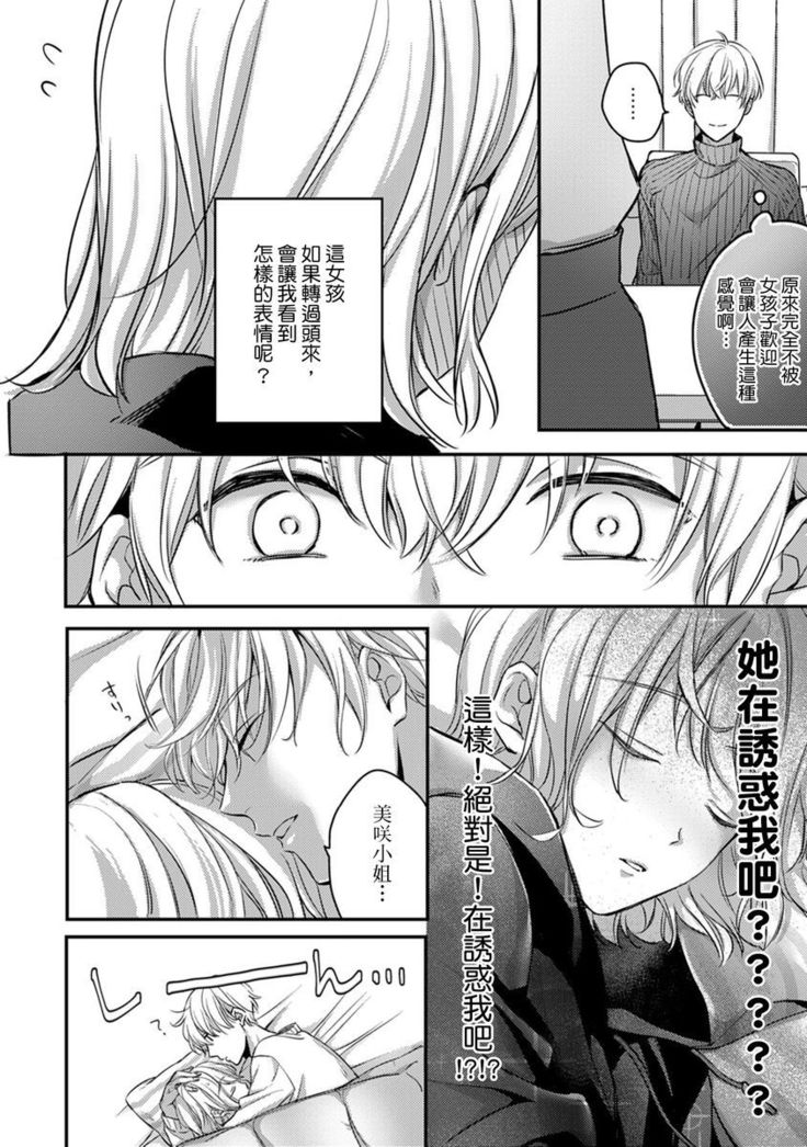 Sonna Kao shite, Sasotteru? ~Dekiai Shachou to Migawari Omiaikekkon!?~ 1-10| 這種表情，在誘惑我嗎？~溺愛社長和替身相親結婚！？