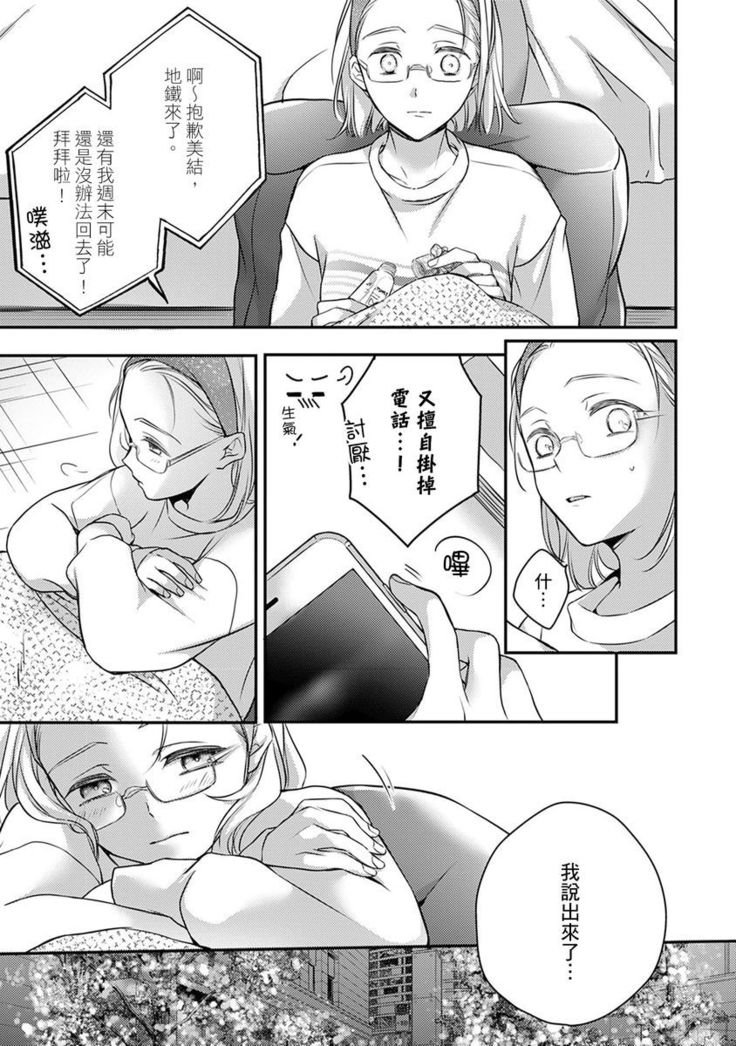 Sonna Kao shite, Sasotteru? ~Dekiai Shachou to Migawari Omiaikekkon!?~ 1-10| 這種表情，在誘惑我嗎？~溺愛社長和替身相親結婚！？