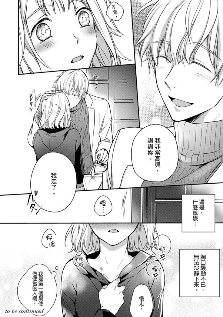 Sonna Kao shite, Sasotteru? ~Dekiai Shachou to Migawari Omiaikekkon!?~ 1-10| 這種表情，在誘惑我嗎？~溺愛社長和替身相親結婚！？