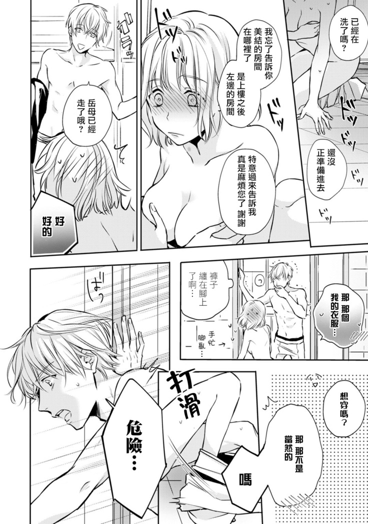 Sonna Kao shite, Sasotteru? ~Dekiai Shachou to Migawari Omiaikekkon!?~ 1-10| 這種表情，在誘惑我嗎？~溺愛社長和替身相親結婚！？