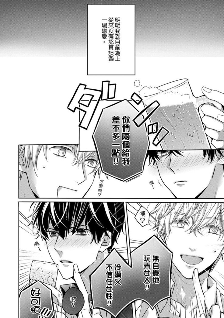 Sonna Kao shite, Sasotteru? ~Dekiai Shachou to Migawari Omiaikekkon!?~ 1-10| 這種表情，在誘惑我嗎？~溺愛社長和替身相親結婚！？