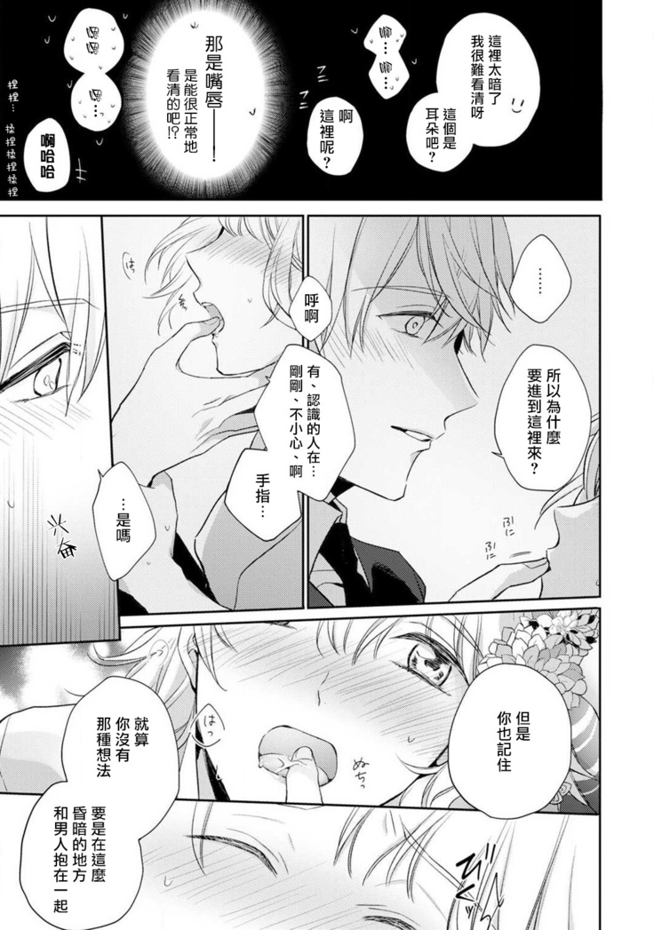 Sonna Kao shite, Sasotteru? ~Dekiai Shachou to Migawari Omiaikekkon!?~ 1-10| 這種表情，在誘惑我嗎？~溺愛社長和替身相親結婚！？