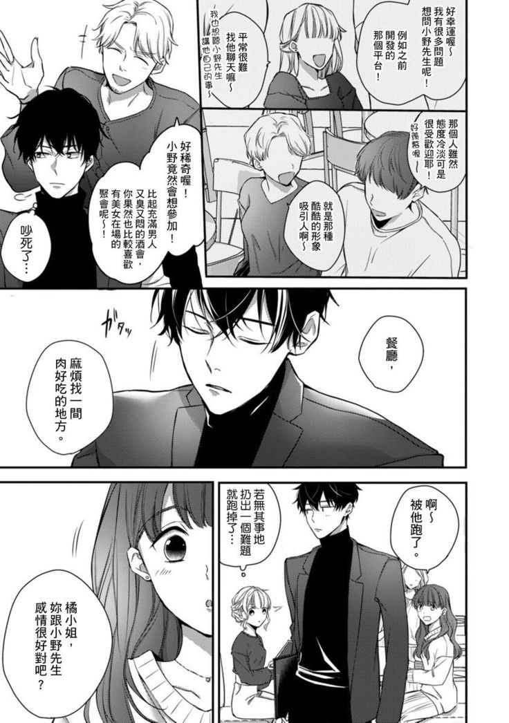 Sonna Kao shite, Sasotteru? ~Dekiai Shachou to Migawari Omiaikekkon!?~ 1-10| 這種表情，在誘惑我嗎？~溺愛社長和替身相親結婚！？