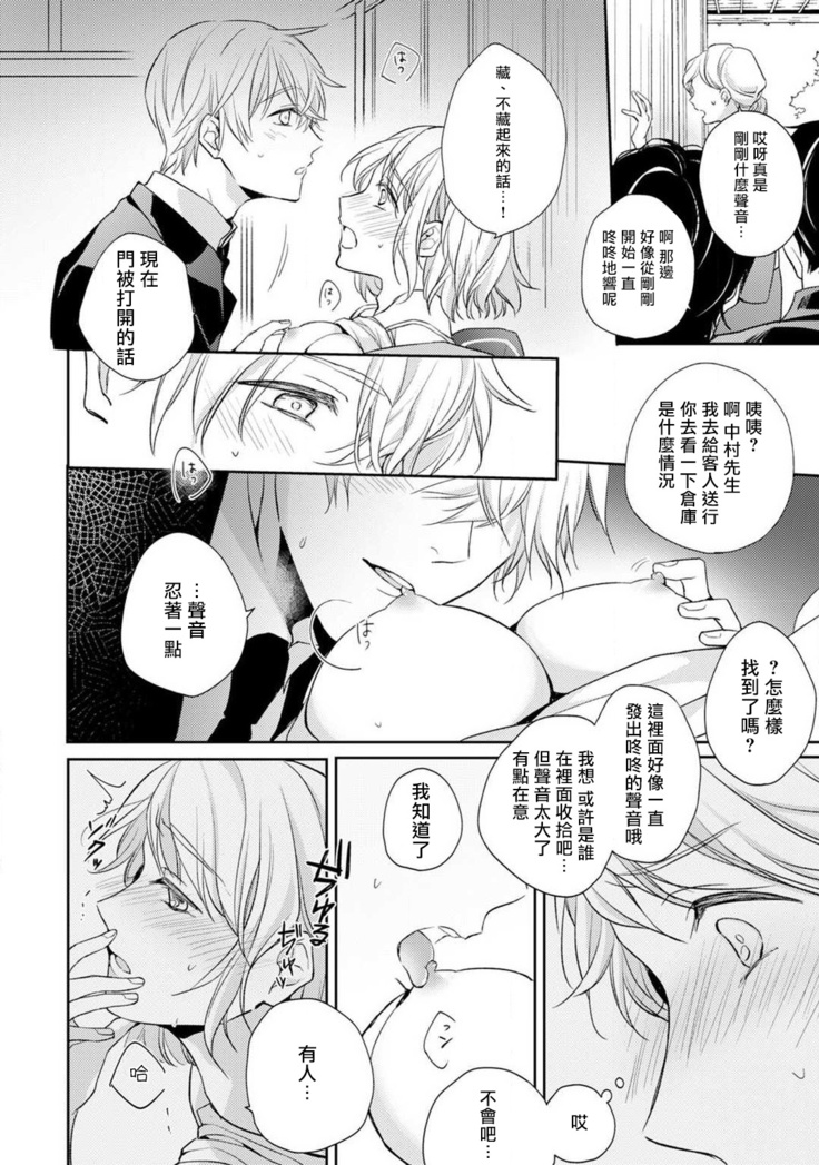 Sonna Kao shite, Sasotteru? ~Dekiai Shachou to Migawari Omiaikekkon!?~ 1-10| 這種表情，在誘惑我嗎？~溺愛社長和替身相親結婚！？