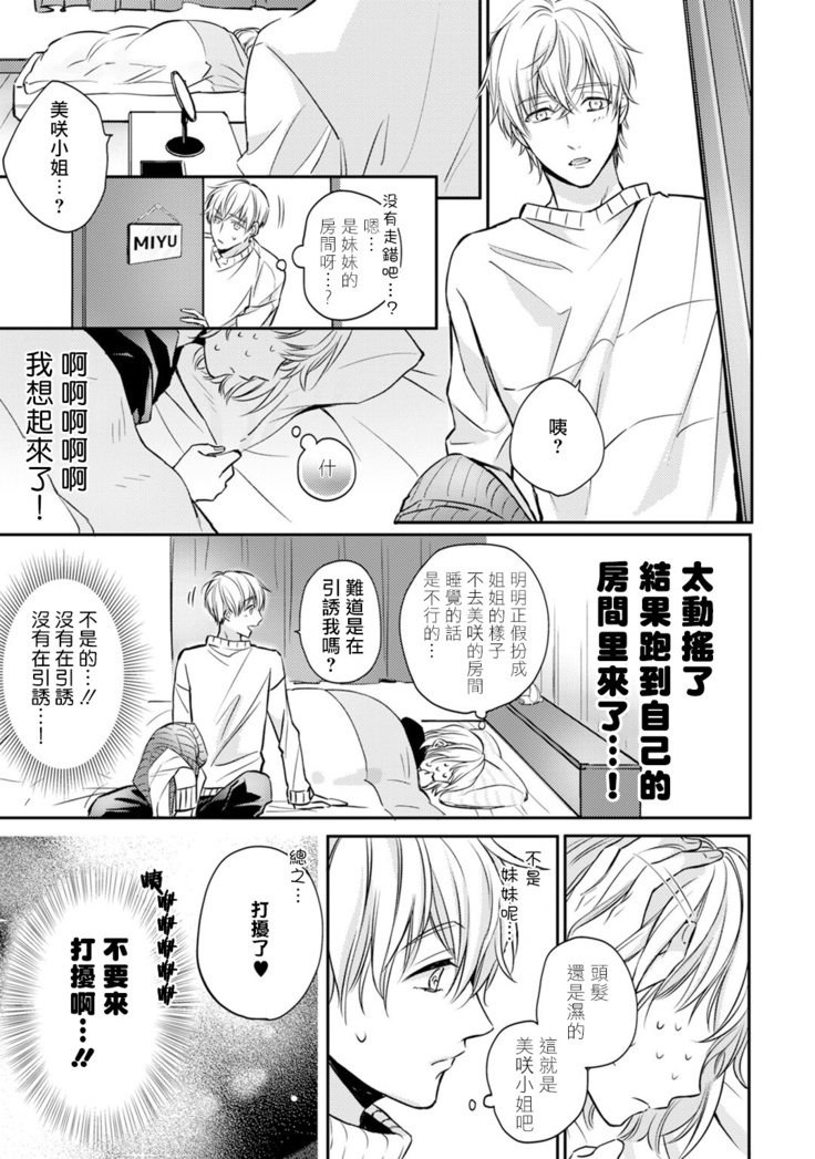 Sonna Kao shite, Sasotteru? ~Dekiai Shachou to Migawari Omiaikekkon!?~ 1-10| 這種表情，在誘惑我嗎？~溺愛社長和替身相親結婚！？