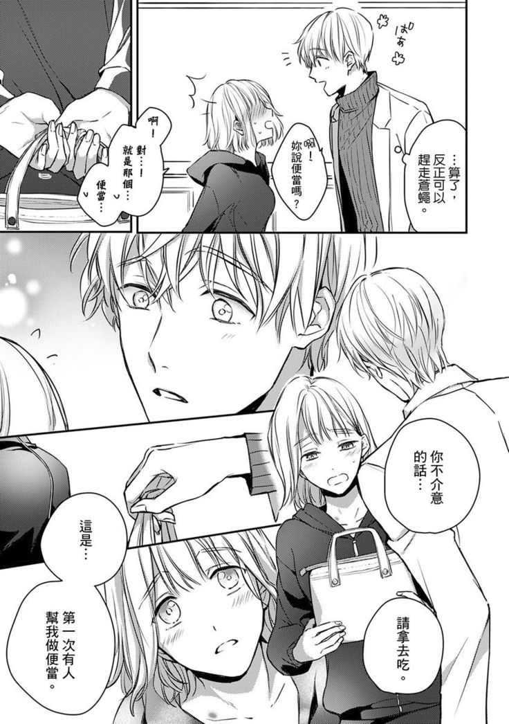 Sonna Kao shite, Sasotteru? ~Dekiai Shachou to Migawari Omiaikekkon!?~ 1-10| 這種表情，在誘惑我嗎？~溺愛社長和替身相親結婚！？
