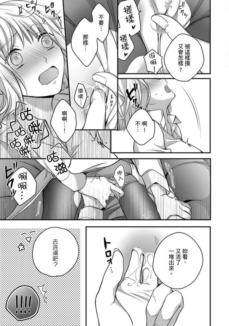 Sonna Kao shite, Sasotteru? ~Dekiai Shachou to Migawari Omiaikekkon!?~ 1-10| 這種表情，在誘惑我嗎？~溺愛社長和替身相親結婚！？