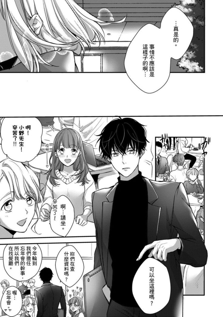 Sonna Kao shite, Sasotteru? ~Dekiai Shachou to Migawari Omiaikekkon!?~ 1-10| 這種表情，在誘惑我嗎？~溺愛社長和替身相親結婚！？