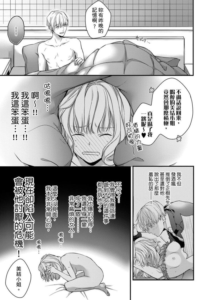 Sonna Kao shite, Sasotteru? ~Dekiai Shachou to Migawari Omiaikekkon!?~ 1-10| 這種表情，在誘惑我嗎？~溺愛社長和替身相親結婚！？