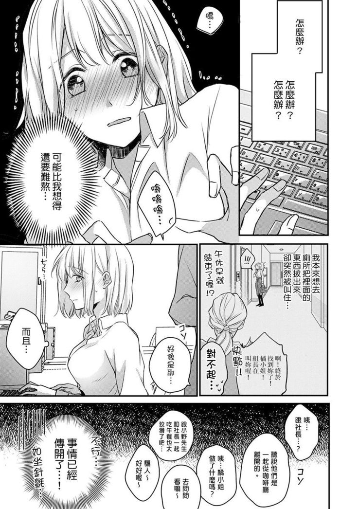 Sonna Kao shite, Sasotteru? ~Dekiai Shachou to Migawari Omiaikekkon!?~ 1-10| 這種表情，在誘惑我嗎？~溺愛社長和替身相親結婚！？