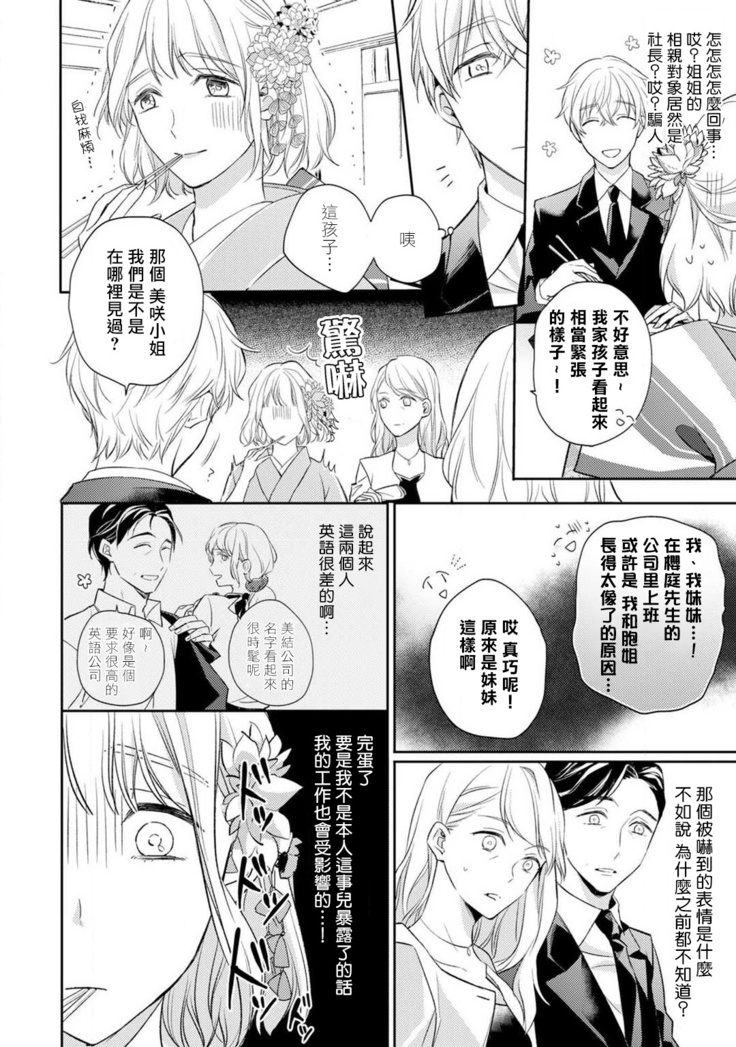 Sonna Kao shite, Sasotteru? ~Dekiai Shachou to Migawari Omiaikekkon!?~ 1-10| 這種表情，在誘惑我嗎？~溺愛社長和替身相親結婚！？