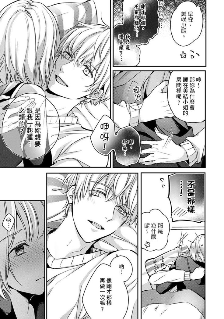 Sonna Kao shite, Sasotteru? ~Dekiai Shachou to Migawari Omiaikekkon!?~ 1-10| 這種表情，在誘惑我嗎？~溺愛社長和替身相親結婚！？