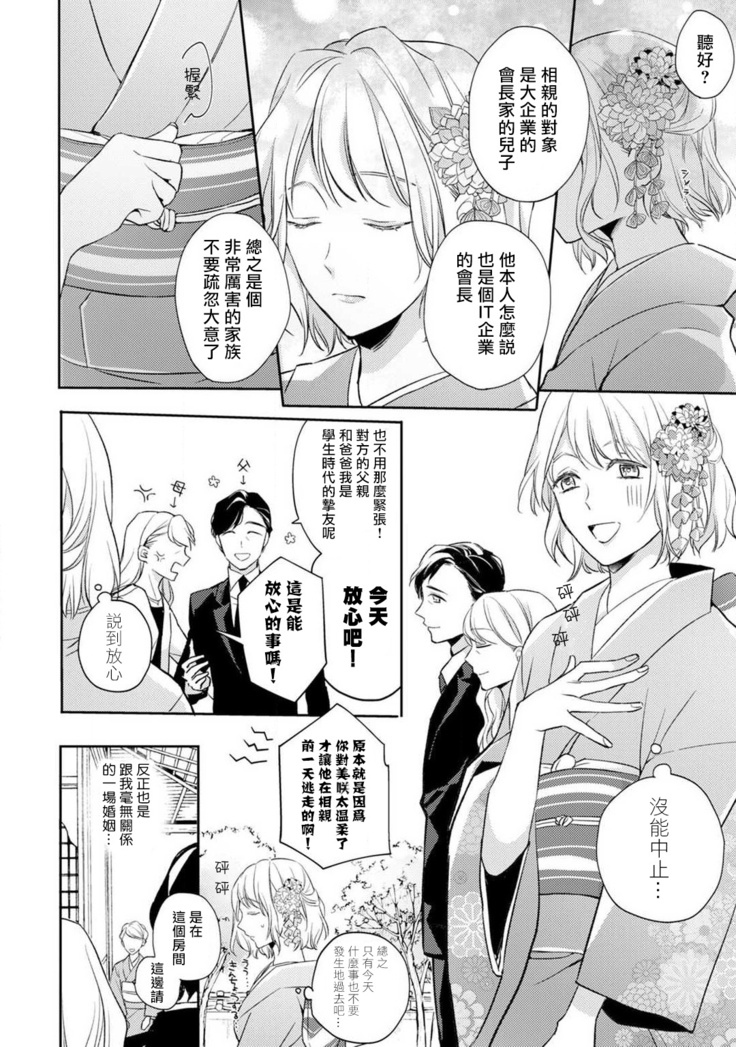 Sonna Kao shite, Sasotteru? ~Dekiai Shachou to Migawari Omiaikekkon!?~ 1-10| 這種表情，在誘惑我嗎？~溺愛社長和替身相親結婚！？