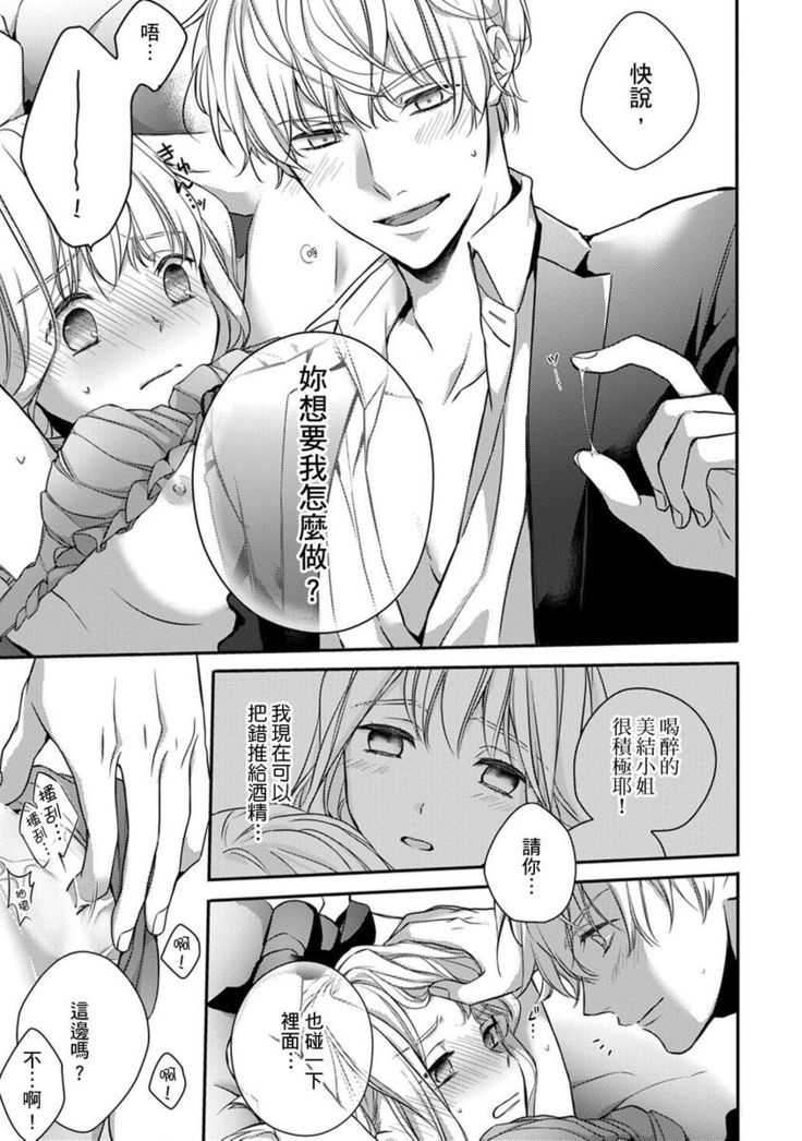 Sonna Kao shite, Sasotteru? ~Dekiai Shachou to Migawari Omiaikekkon!?~ 1-10| 這種表情，在誘惑我嗎？~溺愛社長和替身相親結婚！？