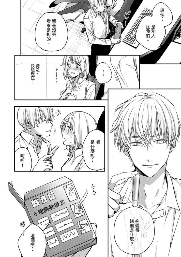 Sonna Kao shite, Sasotteru? ~Dekiai Shachou to Migawari Omiaikekkon!?~ 1-10| 這種表情，在誘惑我嗎？~溺愛社長和替身相親結婚！？