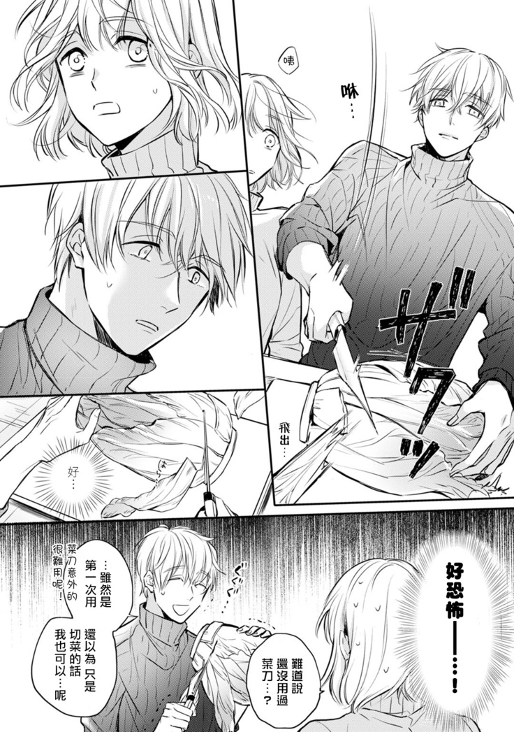 Sonna Kao shite, Sasotteru? ~Dekiai Shachou to Migawari Omiaikekkon!?~ 1-10| 這種表情，在誘惑我嗎？~溺愛社長和替身相親結婚！？