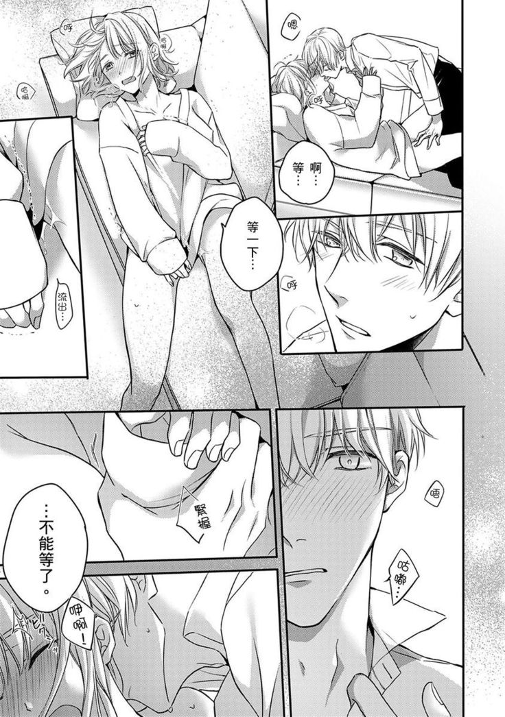 Sonna Kao shite, Sasotteru? ~Dekiai Shachou to Migawari Omiaikekkon!?~ 1-10| 這種表情，在誘惑我嗎？~溺愛社長和替身相親結婚！？