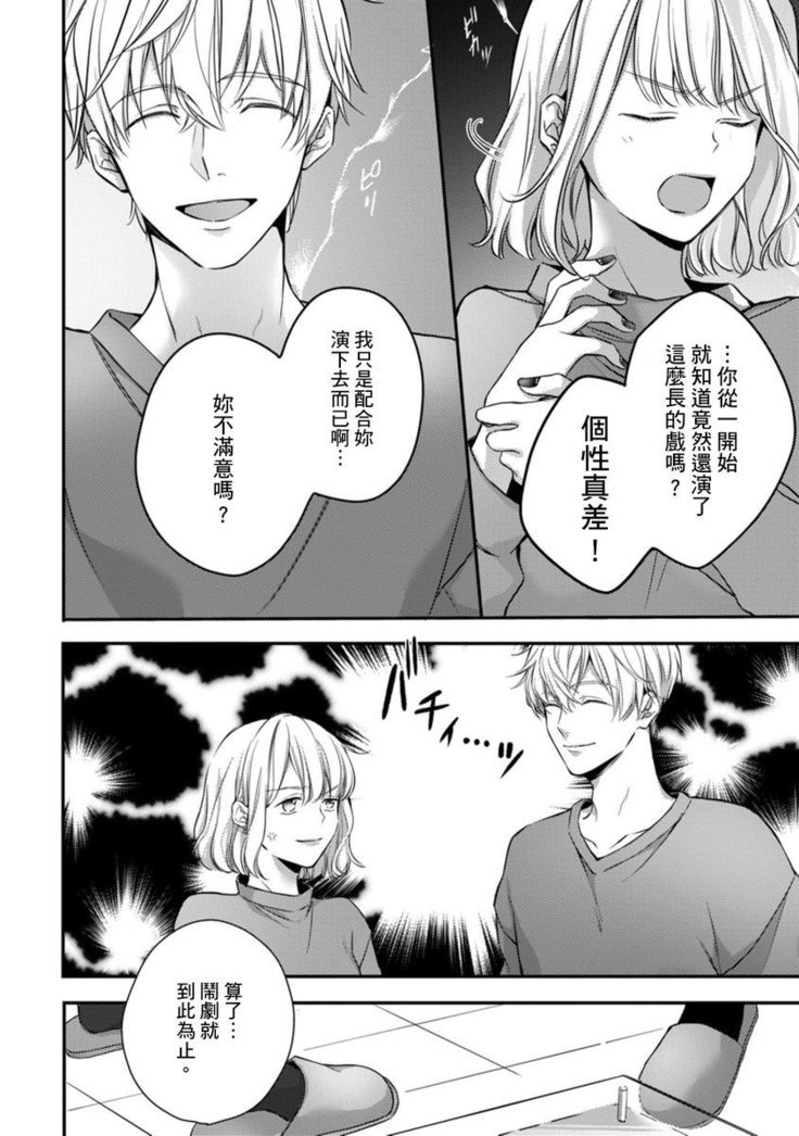 Sonna Kao shite, Sasotteru? ~Dekiai Shachou to Migawari Omiaikekkon!?~ 1-10| 這種表情，在誘惑我嗎？~溺愛社長和替身相親結婚！？