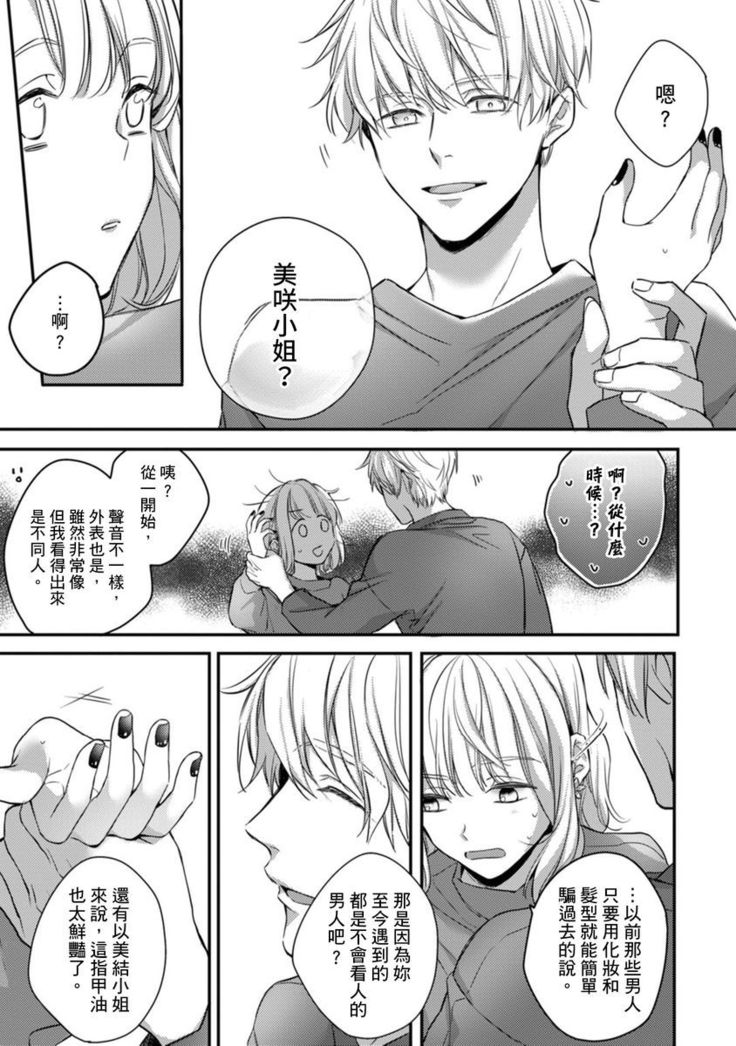 Sonna Kao shite, Sasotteru? ~Dekiai Shachou to Migawari Omiaikekkon!?~ 1-10| 這種表情，在誘惑我嗎？~溺愛社長和替身相親結婚！？