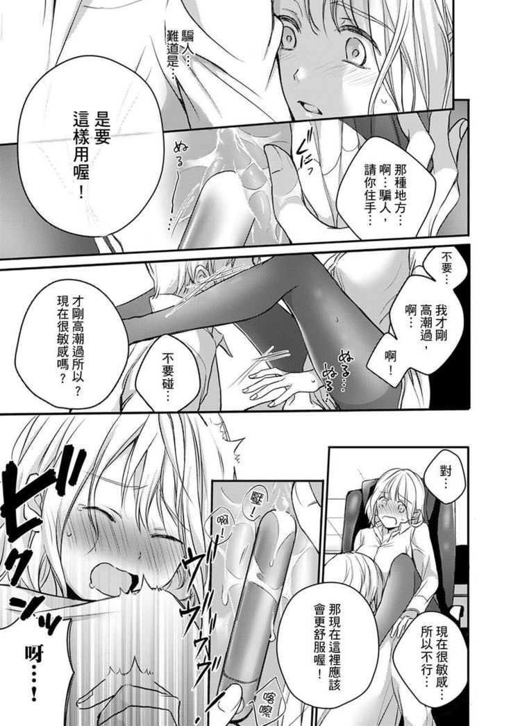 Sonna Kao shite, Sasotteru? ~Dekiai Shachou to Migawari Omiaikekkon!?~ 1-10| 這種表情，在誘惑我嗎？~溺愛社長和替身相親結婚！？