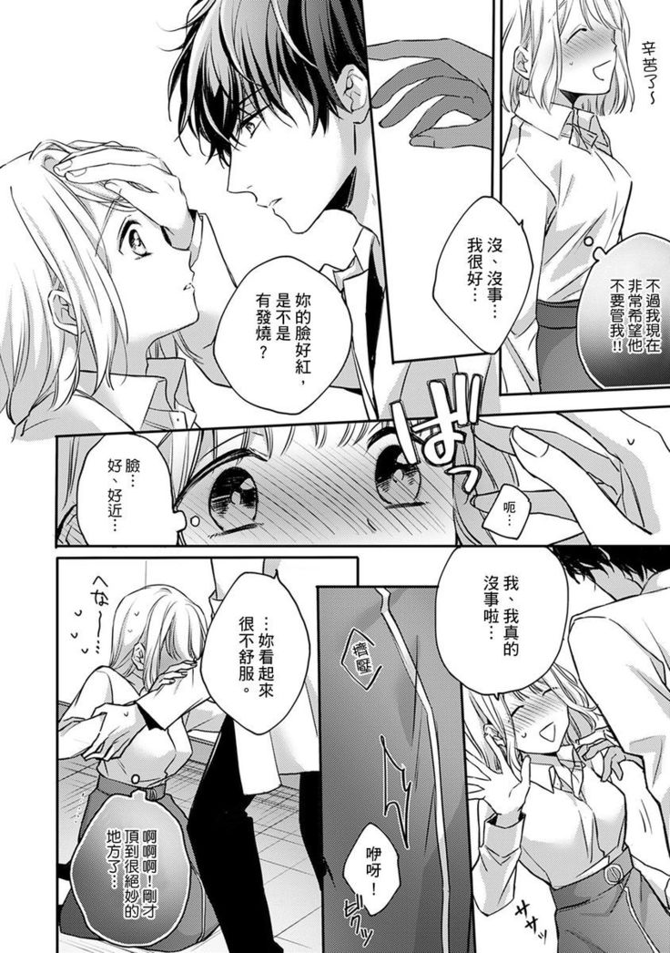 Sonna Kao shite, Sasotteru? ~Dekiai Shachou to Migawari Omiaikekkon!?~ 1-10| 這種表情，在誘惑我嗎？~溺愛社長和替身相親結婚！？