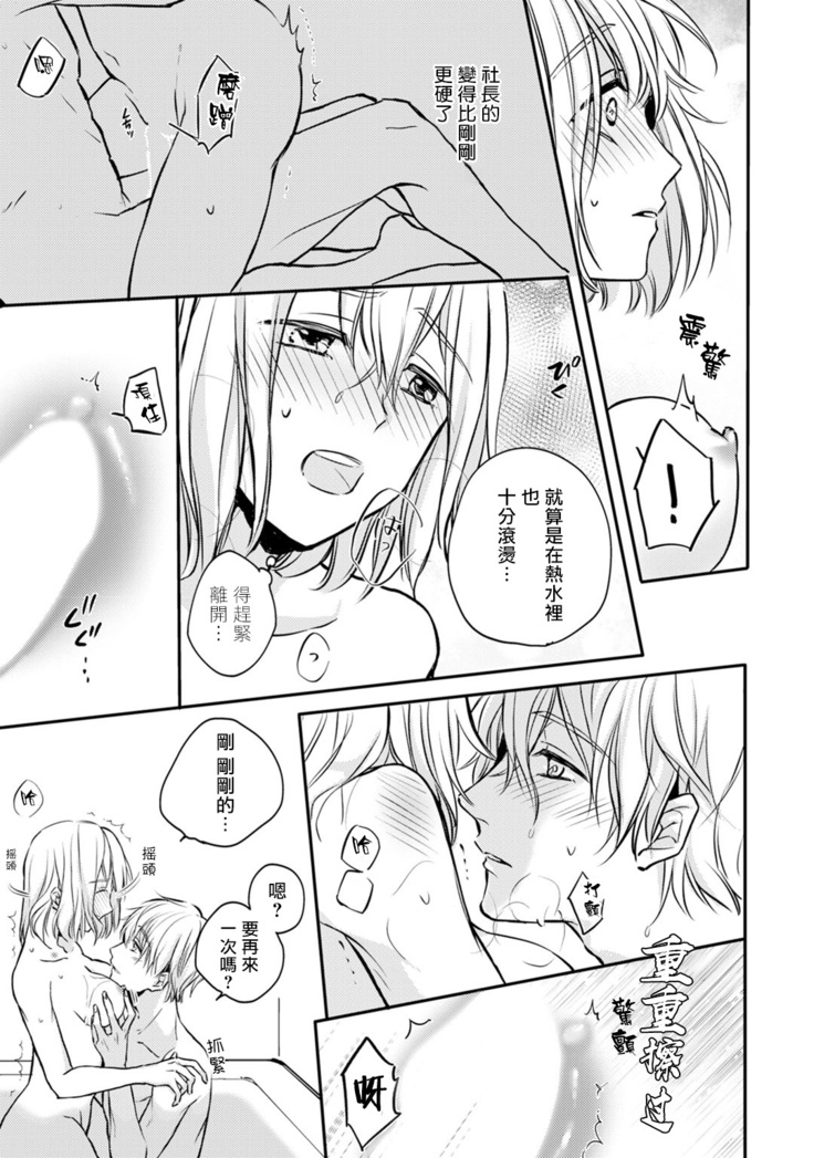 Sonna Kao shite, Sasotteru? ~Dekiai Shachou to Migawari Omiaikekkon!?~ 1-10| 這種表情，在誘惑我嗎？~溺愛社長和替身相親結婚！？