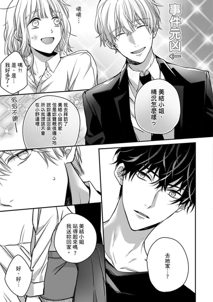 Sonna Kao shite, Sasotteru? ~Dekiai Shachou to Migawari Omiaikekkon!?~ 1-10| 這種表情，在誘惑我嗎？~溺愛社長和替身相親結婚！？