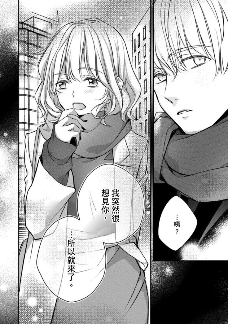 Sonna Kao shite, Sasotteru? ~Dekiai Shachou to Migawari Omiaikekkon!?~ 1-10| 這種表情，在誘惑我嗎？~溺愛社長和替身相親結婚！？