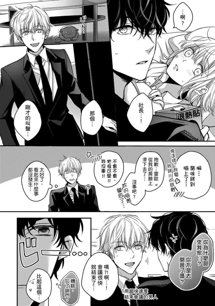 Sonna Kao shite, Sasotteru? ~Dekiai Shachou to Migawari Omiaikekkon!?~ 1-10| 這種表情，在誘惑我嗎？~溺愛社長和替身相親結婚！？