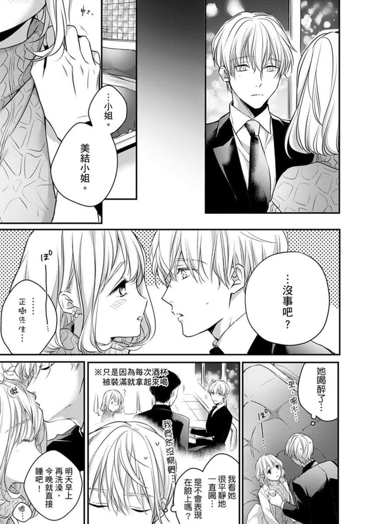 Sonna Kao shite, Sasotteru? ~Dekiai Shachou to Migawari Omiaikekkon!?~ 1-10| 這種表情，在誘惑我嗎？~溺愛社長和替身相親結婚！？