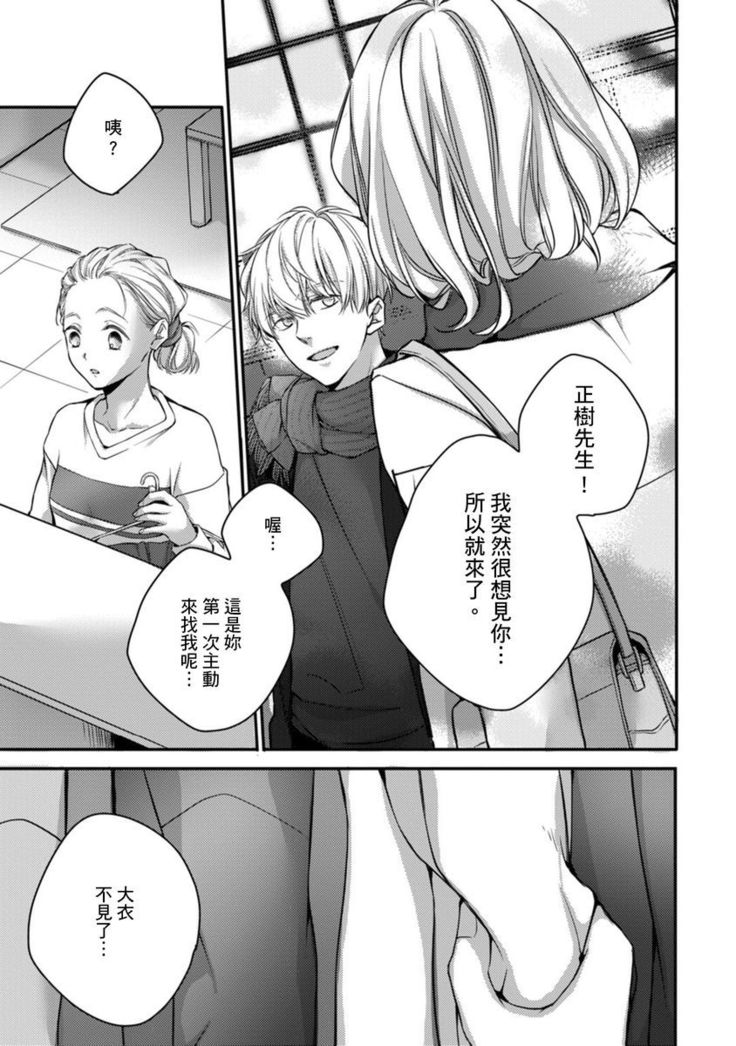 Sonna Kao shite, Sasotteru? ~Dekiai Shachou to Migawari Omiaikekkon!?~ 1-10| 這種表情，在誘惑我嗎？~溺愛社長和替身相親結婚！？