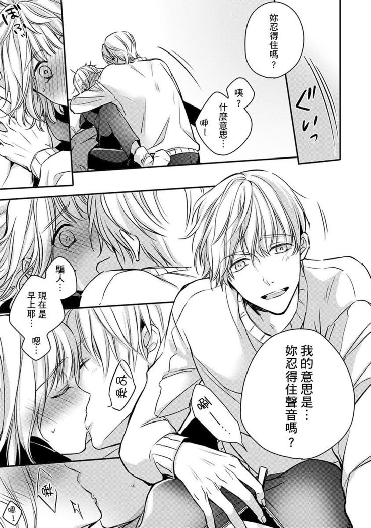 Sonna Kao shite, Sasotteru? ~Dekiai Shachou to Migawari Omiaikekkon!?~ 1-10| 這種表情，在誘惑我嗎？~溺愛社長和替身相親結婚！？