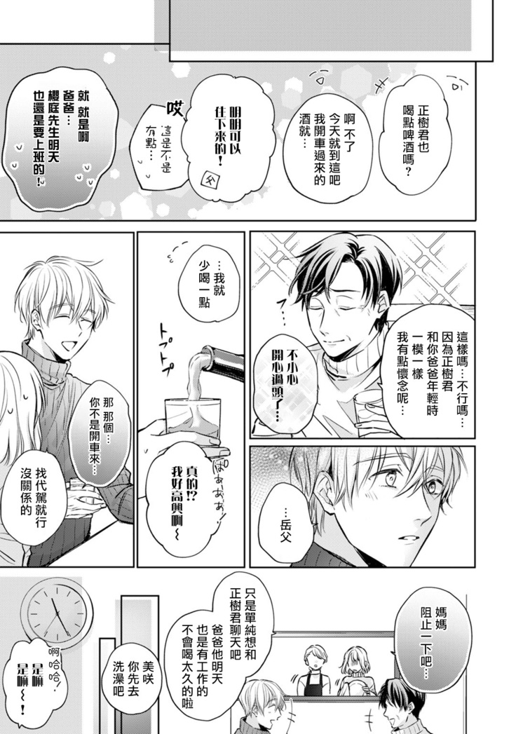 Sonna Kao shite, Sasotteru? ~Dekiai Shachou to Migawari Omiaikekkon!?~ 1-10| 這種表情，在誘惑我嗎？~溺愛社長和替身相親結婚！？