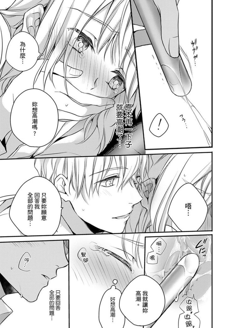 Sonna Kao shite, Sasotteru? ~Dekiai Shachou to Migawari Omiaikekkon!?~ 1-10| 這種表情，在誘惑我嗎？~溺愛社長和替身相親結婚！？