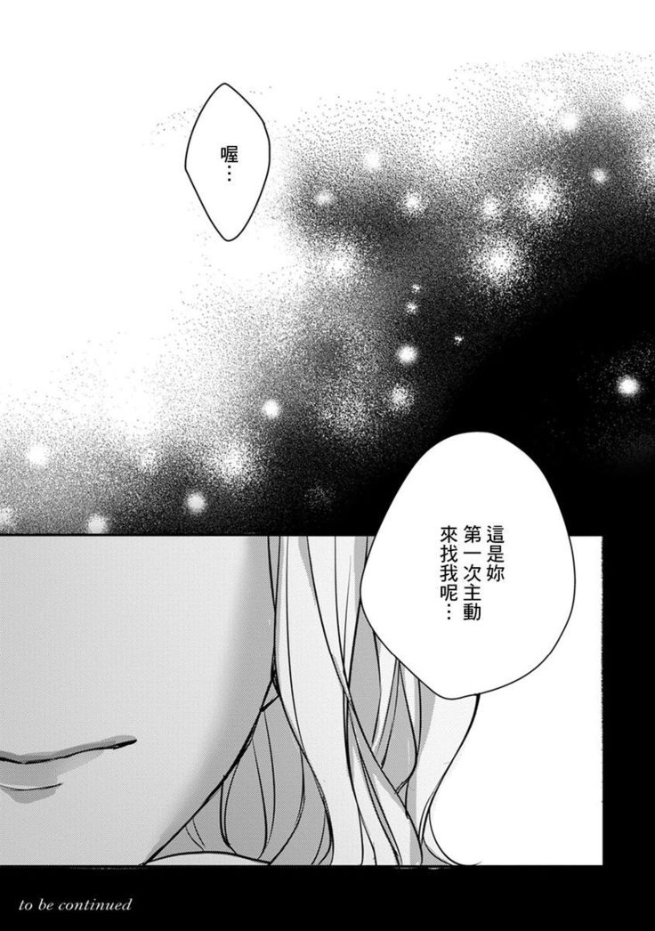 Sonna Kao shite, Sasotteru? ~Dekiai Shachou to Migawari Omiaikekkon!?~ 1-10| 這種表情，在誘惑我嗎？~溺愛社長和替身相親結婚！？