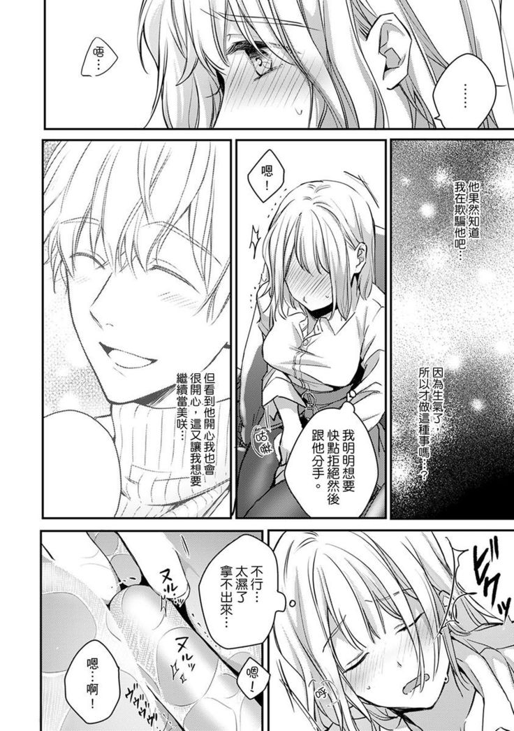Sonna Kao shite, Sasotteru? ~Dekiai Shachou to Migawari Omiaikekkon!?~ 1-10| 這種表情，在誘惑我嗎？~溺愛社長和替身相親結婚！？