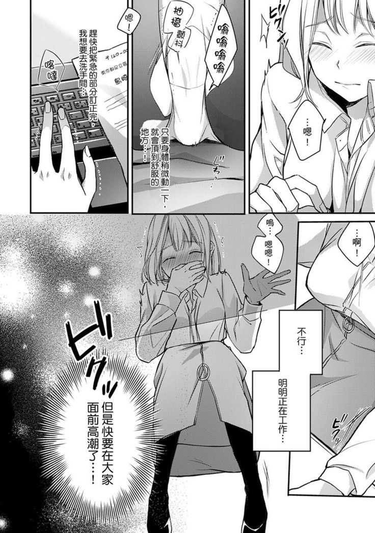 Sonna Kao shite, Sasotteru? ~Dekiai Shachou to Migawari Omiaikekkon!?~ 1-10| 這種表情，在誘惑我嗎？~溺愛社長和替身相親結婚！？