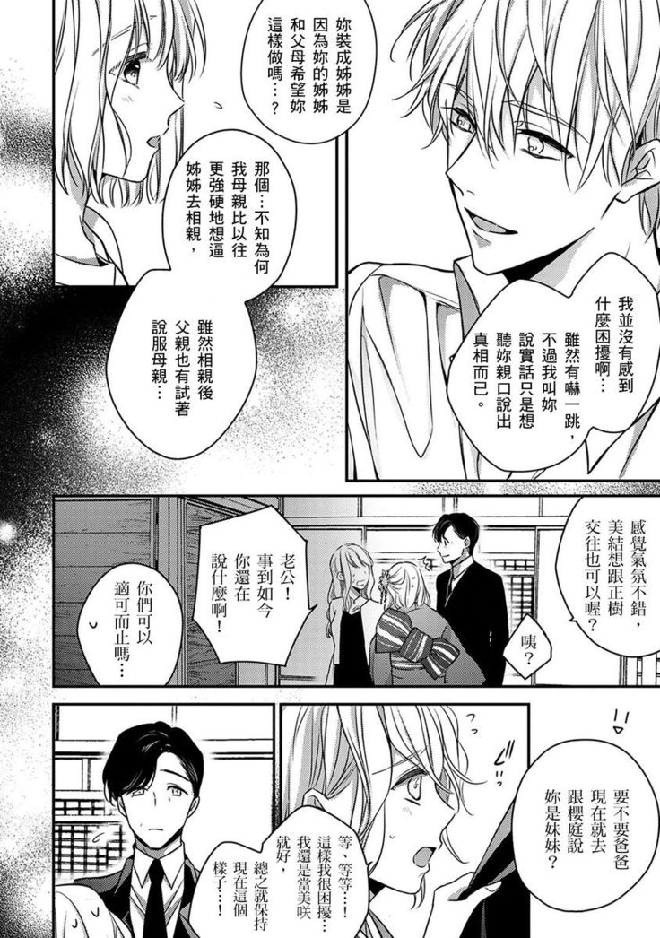 Sonna Kao shite, Sasotteru? ~Dekiai Shachou to Migawari Omiaikekkon!?~ 1-10| 這種表情，在誘惑我嗎？~溺愛社長和替身相親結婚！？