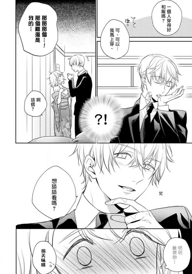 Sonna Kao shite, Sasotteru? ~Dekiai Shachou to Migawari Omiaikekkon!?~ 1-10| 這種表情，在誘惑我嗎？~溺愛社長和替身相親結婚！？