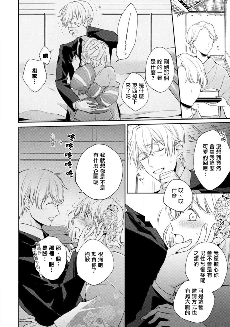 Sonna Kao shite, Sasotteru? ~Dekiai Shachou to Migawari Omiaikekkon!?~ 1-10| 這種表情，在誘惑我嗎？~溺愛社長和替身相親結婚！？
