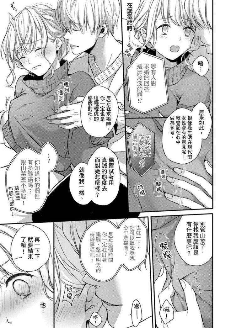 Sonna Kao shite, Sasotteru? ~Dekiai Shachou to Migawari Omiaikekkon!?~ 1-10| 這種表情，在誘惑我嗎？~溺愛社長和替身相親結婚！？